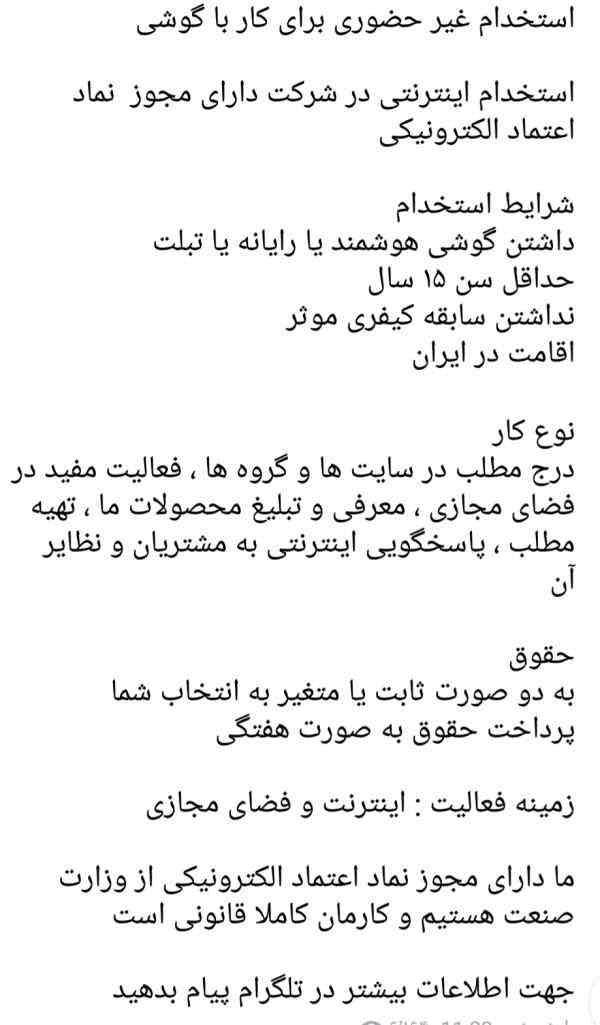 فرصت طلایی برای استخدام و کار در منزل 