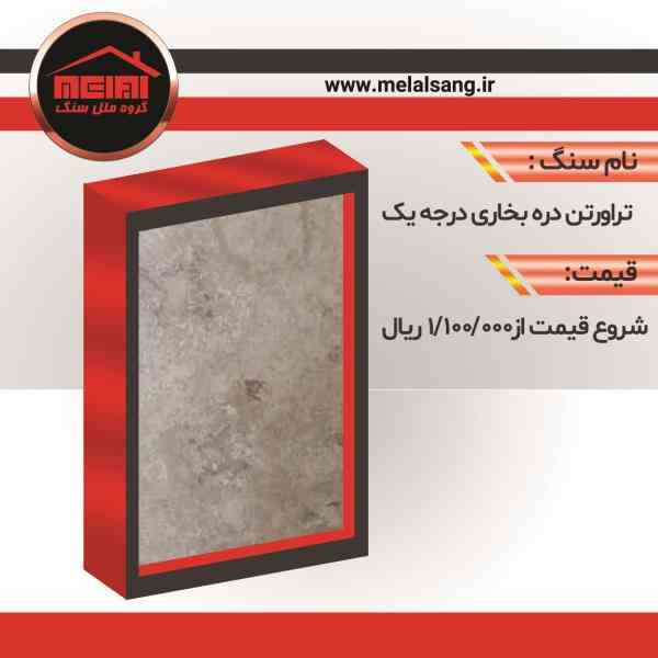 فروش ویژه سنگ دره بخاری