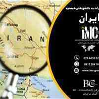 مشاوره صادرات به کشورهای همسایه (IMC Group)