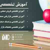 برگزاری دوره های تخصصی فروش و بازاریابی صنعتی B2B (IMC Group)