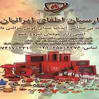 تجهیزات ایمنی و آتش نشانی
