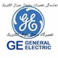 نمایندگی تعمیرات یخچال جنرال الکتریک