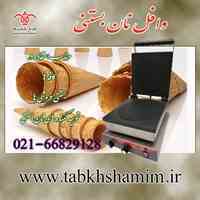 وافل نان بستی ساز
