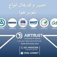 تعمیرات و اورهال تخصصی بلوئر هوا