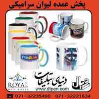 پخش لیوان سرامیکی سابلیمیشن دنیای تبلیغات 
