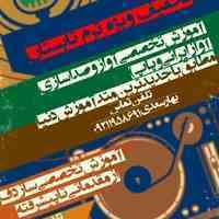 آموزش تخصصی ساز دف 