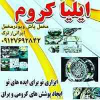 مخمل پاش چیست و کاربرد آن در صنعت چگونه است؟