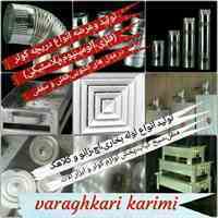 گروه تولیدی لوله بخاری و دریچه کولر