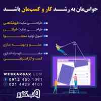 طراحی انوع سایت و فروشگاه اینترنتی