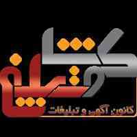 کانون آگهی و تبلیغات کوشا تبلیغ