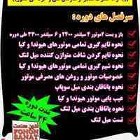 دوره آموزشی تعمیر موتورهای خودروهای هیوندا و کیا 
