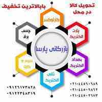 بازرگانی پارسا