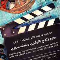 ♦️📣 مدرسه سینما تئاتر شکلک-ارک برگزار می کند