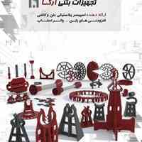 اسپیسر پلاستیکی بتن در مشهد