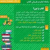 فروش و اجاره کتاب