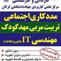 پذیرش دانشجو بدون کنکور