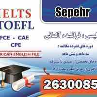آموزشگاه زبان سپهر