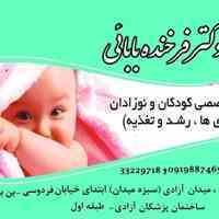دکتر فرخنده بابائی متخصص اطفال