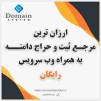 خرید و فروش و ثبت انواع دامنه