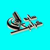 لوگو،طراحی،طراحی برند،ست اداری،ثبت برند،ثبت اسم تجاری،ثبت طرح صنعتی،ثبت کالا