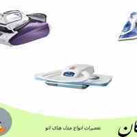 تعمیر انواع اتو در یزد