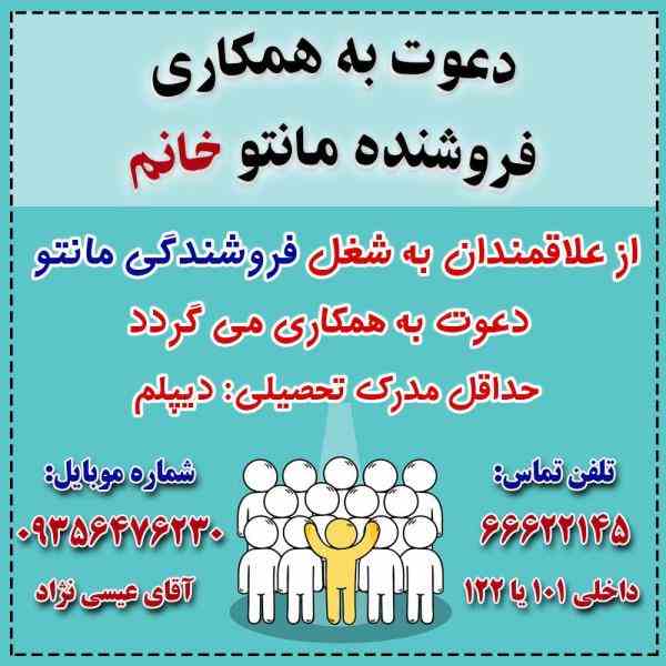 استخدام فروشنده فروشگاه ایرانیان