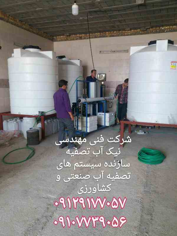 سازنده دستگاه آب شیرین کن صنعتی و کشاورزی (تصفیه آب )