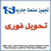 تجهیز صنعت جاوید