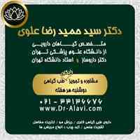 مشاوره رایگان طب گیاهی توسط استاد دانشگاه تهران