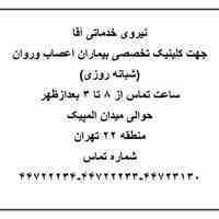 استخدام نیروی خدماتی آقا 