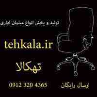 مبلمان اداری تهکالا