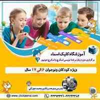 آموزشگاه کلیک اسما
