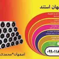 فروش بنر گروه تولیدی اصفهان استند