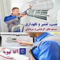 تعمیر و سرویس انواع پکیج و کولرگازی در تهران 