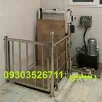 بالابرهیدرولیک رشیدپور09303526711