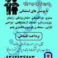 بیمه درمان تکمیلی انفرادی