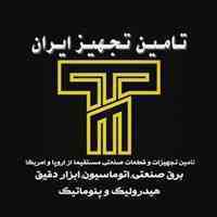 مجموعه تامین تجهیز ایران
