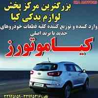 بازرگانی پرشین پارت