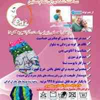 پوشک دائمی نازماهک 
