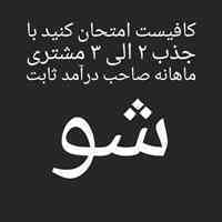 کسب درآمد در منزل بدون داشتن سرمایه