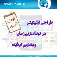 میزبانی و طراحی سایت و اپلیکیشن ایطاکت