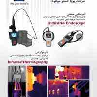 اندوسکوپی صنعتی
