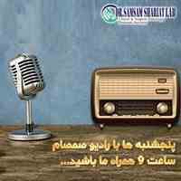 رادیو سلامت