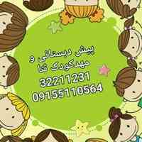 پیش دبستانی و مهدکودک خصوصی ثنا