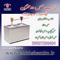 پمپ سس حرفه ای
