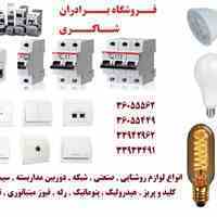 فروش انواع لوازم صنعتی روشنایی شبکه سیم کابل هیدرولیک پنوماتیک