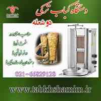 دستگاه دونر کباب