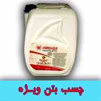 چسب بتن ویژه تارانتولا