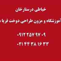 خیاطی در ستارخان