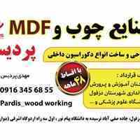 صنایع چوب پردیس _ اقساط 48 ماهه